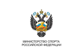 Министерство спорта Российской Федерации