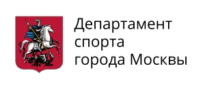Департамент спорта города Москвы